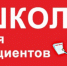 Школы здоровья для пациентов - Пензенская РБ