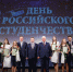 Лучших студентов наградили в День российского студенчества - ПГТА