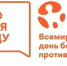 Всемирный день борьбы против рака - ГБУЗ ООД
