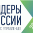 Названы финалисты конкурса «Лидеры России 2020» из Приволжья - Правительство