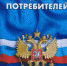 Новый закон о защите прав потребителей в 2020 году - Центр гигиены и эпидемиологии