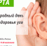 Слышать всегда - Госпиталь для ветеранов войн