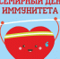 Всемирный день иммунитета - Госпиталь для ветеранов войн