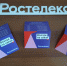 Для тех, кто дома — «Ростелеком» обеспечит общение без ограничений - Управление информатизации