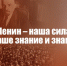 Ленин – наша сила, наше знание и знамя! - КПРФ