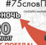 Городские библиотекари приглашают пензенцев к участию во Всероссийской акции «Библионочь-2020» - ЦБС города Пензы