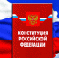 В Конституции предлагается закрепить уважение  к людям труда - Газета Сурская правда