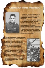 Будем помнить!