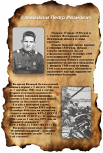 Будем помнить!
