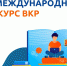 Приглашаем к участию в Международном конкурсе выпускных квалификационных работ с использованием программных продуктов «1С» - ПГТА