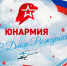Поздравление Министра образования Александра Воронкова с четырехлетием Всероссийского движения «ЮНАРМИЯ» - Минобрнауки