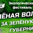 В День охраны окружающей среды состоится экологический фестиваль - Отделение РГО