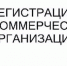 Сведения о некоммерческих организациях, представивших документы для государственной регистрации  (по состоянию на 29 мая 2020 года) - Минюст