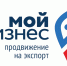 Объявлен конкурсный отбор на содействие в приведении продукции в соответствие с обязательными требованиями, предъявляемыми на внешних рынках для экспорта товаров - Министерство экономики
