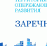 На ТОСЭР «Заречный» ведутся работы по обеспечению широкополосного доступа к сетям передачи данных - Министерство экономики