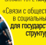 Стартует специализированный обучающий онлайн-курс журнала «Пресс-служба» - Департамент информационной политики