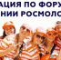 Регистрация на форумы продолжается - ПГУ