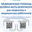 Всемирный день безопасности пациентов в 2020 году - Городской роддом