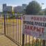 «Термодому» придётся открыть пляж в городе-Спутнике - КПРФ