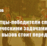 Г.А. Зюганов: «Наши отцы-победители справились с историческими задачами. Сегодня вызов стоит перед нами» - КПРФ