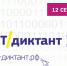 Приглашаем к участию в акции «ИТ – диктант» - ПГТА
