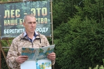 Хранитель леса