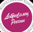 Пензенская школьница вышла в финал всероссийского конкурса «Доброволец России» - Минобрнауки