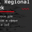 Пензенских программистов приглашают на онлайн-хакатон Social Regional IT Hack - Объединение бизнес-инкубаторов