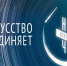 В Пензенской области Ночь искусств 2020 пройдет онлайн - Пензенская Правда