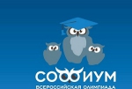 Подготовка к участию во Всероссийской олимпиаде «Софиум»