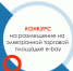 Стартовал конкурс на содействие в размещении на электронной торговой площадке e-bay - Объединение бизнес-инкубаторов