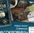 Презентация знаменитой книги «Остров сокровищ» к 170-летию со дня рождения Р. Л. Стивенсона - ЦБС города Пензы