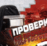 «Булат» и «Русская кувалда» – несокрушимая сила в борьбе с преступностью в проекте Росгвардии «Проверка на прочность» - Росгвардия