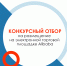 Стартовал конкурсный отбор на размещение на электронной торговой площадке Alibaba - Министерство экономики