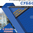 6 марта — «Университетские субботы» в ПГУ - ПГУ