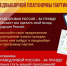 Прими участие в формировании предвыборной платформы партии! - Справедливая Россия