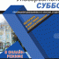 20 марта — «Университетские субботы» в ПГУ - ПГУ
