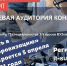 Приглашаем к участию в Первом Всероссийском IT-саммите «Цифровой вектор» - выбор лучших. Время вперед» - ПГТА
