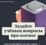 Стартовал проект «100 вопросов ученому» - ПГУ