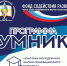 Семь проектов начинающих ученых ПГУ стали победителями программы «УМНИК-2020» - ПГУ