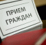 Информация о проведении руководителем следственного управления личного приёма граждан в Каменском межрайонном следственном отделе - Следственный комитет