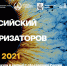 Всероссийский Форум популяризаторов науки - ПГУ