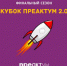 Стартовал третий сезон Кубка Преактум - Объединение бизнес-инкубаторов