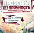 "КАША ИЗ ТОПОРА" ОТ АКТЕРОВ ИГОРЯ И АЛЕКСЕЯ ОГУРЦОВЫХ - Росгвардия