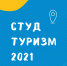 Путешествия по России стали доступнее для студентов благодаря программе #студтуризм2021 - Туристско-информационный центр