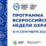 Опубликована программа Всероссийской недели охраны труда - Социальный портал