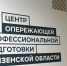 Состоялось открытие Центра опережающей профессиональной подготовки - Минобрнауки