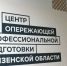В Пензе открыт Центр опережающей профессиональной подготовки - SMI58.Ru