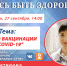 На вопросы пензенцев о вакцинации ответит главный терапевт минздрава - Пенза-Обзор