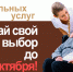 Успейте до 1 октября определиться с набором соцуслуг! - Мои Документы г. Пензы